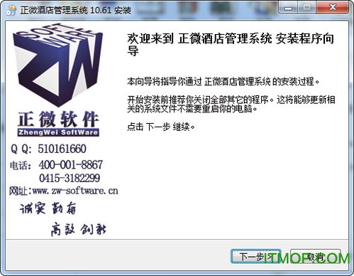 正微酒店管理系统 v10.61 官方免费版下载指南