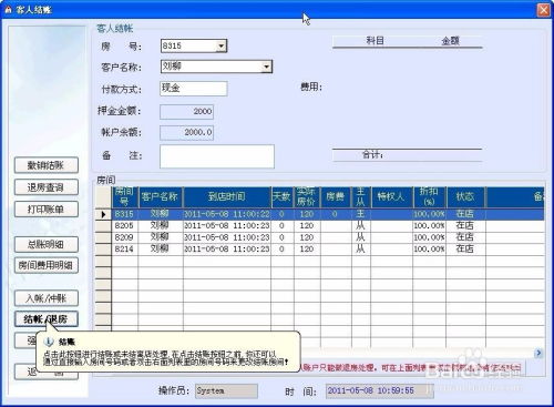 智能时代下的酒店管理系统操作指南