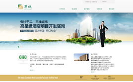 酒店管理顾问公司html源代码